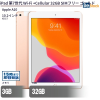 iPad第7世代Wi-Fi+Cellular32GBSIMフリーゴールド（Apple A10 (2.34GHz) / iOS 17 ）