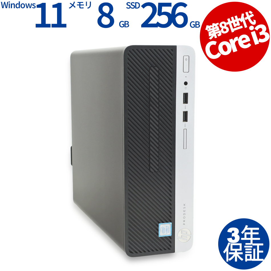 HP PRODESK 400 G5（Core i3-3.6GHz (8100) / Windows 11 Pro 64bit (導入済) ）