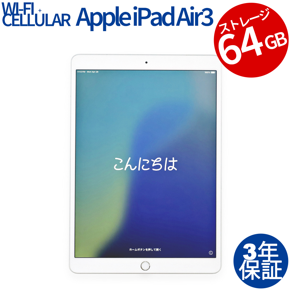 Apple iPad Air 3 Wi-Fi+Cellular 64GB MV0E2J/A（Apple A12 Bionic / iPadOS ）