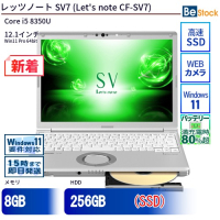 レッツノートSV7(Let'snote CF-SV7)（Core i5 8350U (1.7GHz) 第8世代 / Windows 11 Pro 64bit ）