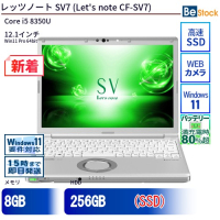 レッツノートSV7（Core i5 8350U(1.7GHz) 第8世代 / Win11 Pro 64bit ）