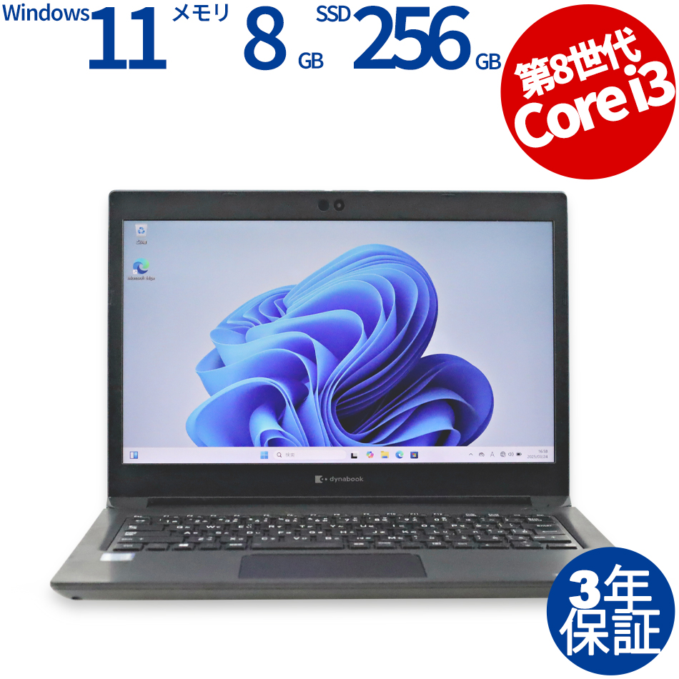 dynabook DYNABOOK S73/DP A6S3DPG47512（Core i3-2.2GHz (8130U) / Windows 11 Pro 64bit ）
