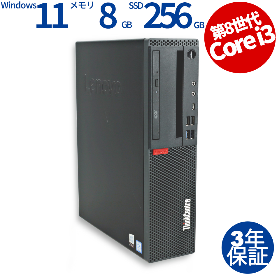 LENOVO THINKCENTRE M720S SMALL [新品SSD] 10SU-S7QG00（Core i3-8100 3.6GHz / Windows 11 Pro 64bit ）