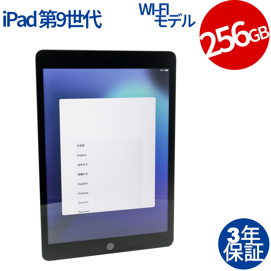 Apple iPad Wi-Fi 256GB 第9世代 MK2N3J/A（その他-2.66GHz (APPLE A13 Bionic) / iPadOS ）