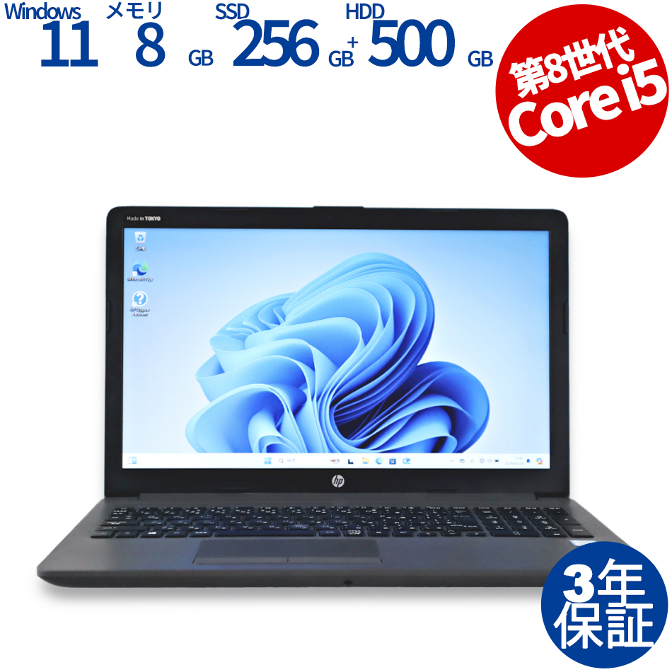 HP 250 G7 ノートブックPC [新品SSD]（Core i5-1.6GHz (8265U) / Windows 11 Pro 64bit (導入済) ）