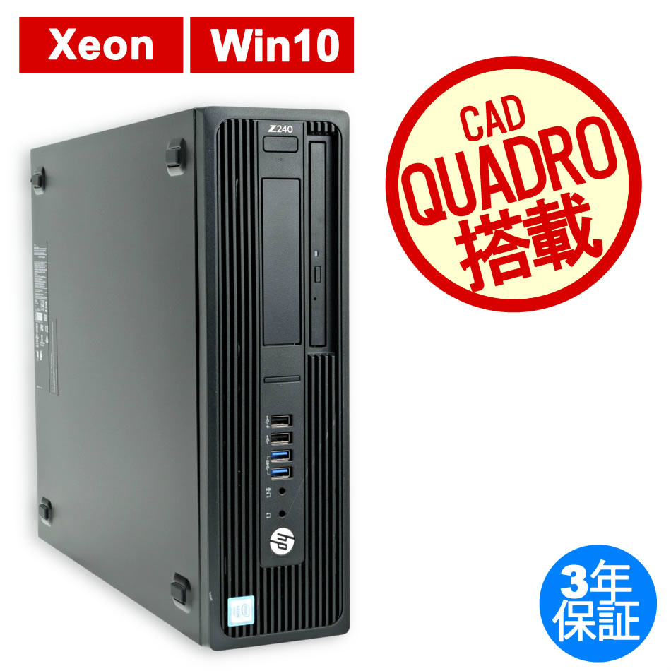 HP Z240 WORKSTATION [新品SSD]（Xeon-3.3GHz (E3-1225 v5) / Windows 10 Pro 64bit (導入済) ）