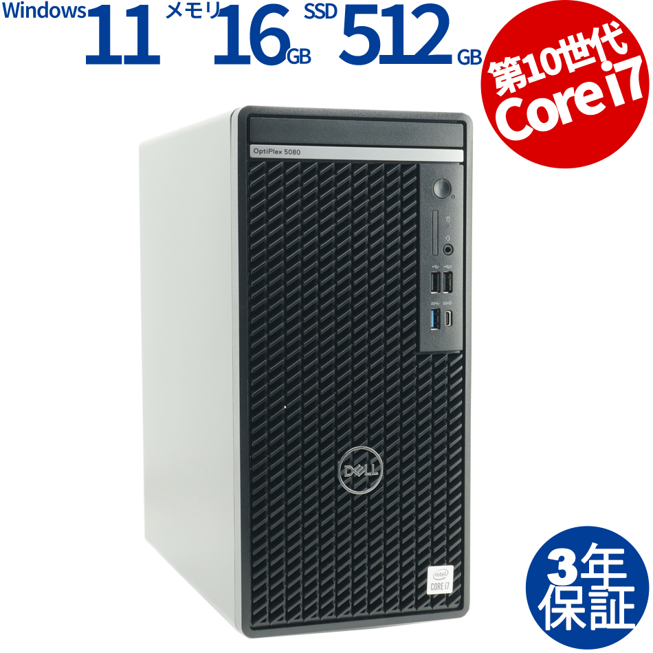 DELL OPTIPLEX 5080 TOWER（Core i7-2.9GHz (10700) / Windows 11 Pro 64bit ）