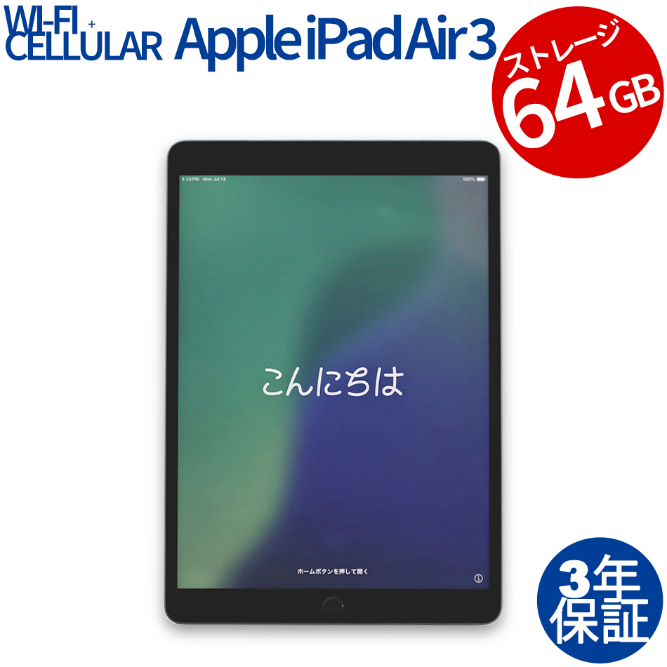 Apple iPad Air 3 Wi-Fi+Cellular 64GB NV0D2J/A（Apple A12 Bionic / iPadOS ）