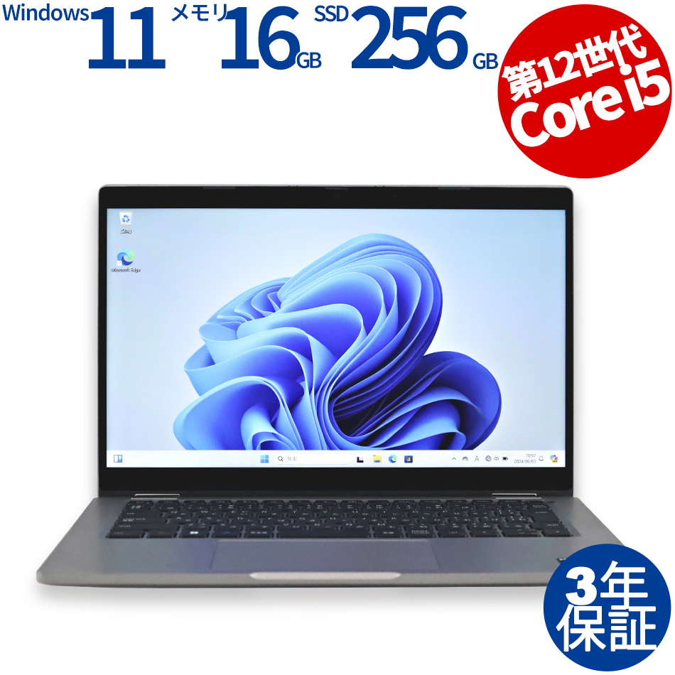 DELL LATITUDE 5330 2-IN-1 (LTEモデル)（Core i5-1.6GHz (1245U) / Windows 11 Pro ）