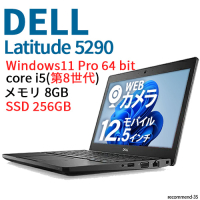 Latitude5290【中古】 12.5インチ / FWXGA(1366x768)（Core i5 8250U  第8世代 / Windows 11 Pro 64bit ）