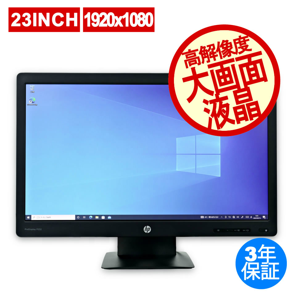 HP P232 ディスプレイ（ /  ）