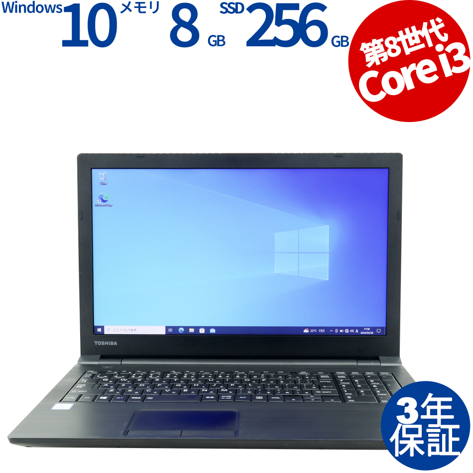 東芝 DYNABOOK B65/DN [新品SSD] PB6DNYB11R7GD1（Core i3-2.2GHz (8130U) / Windows 10 Pro 64bit ）