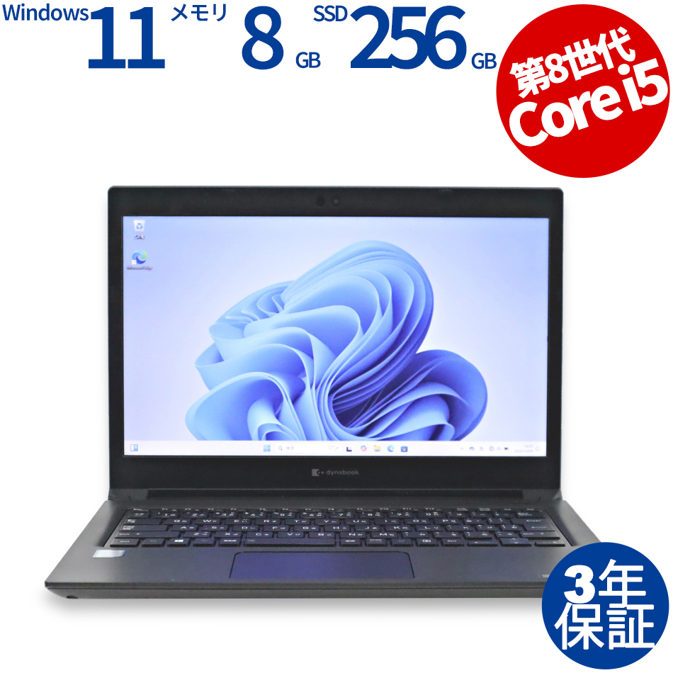 dynabook DYNABOOK S73/DN PS7DNTAC4L7FD1（Core i5-1.6GHz (8250U) / Windows 11 Pro 64bit ）