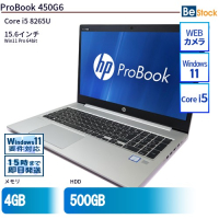 ProBook450G6 中古 ノートパソコン（Core i5 8265U (第8世代) / Windows 11 Pro 64bit ）