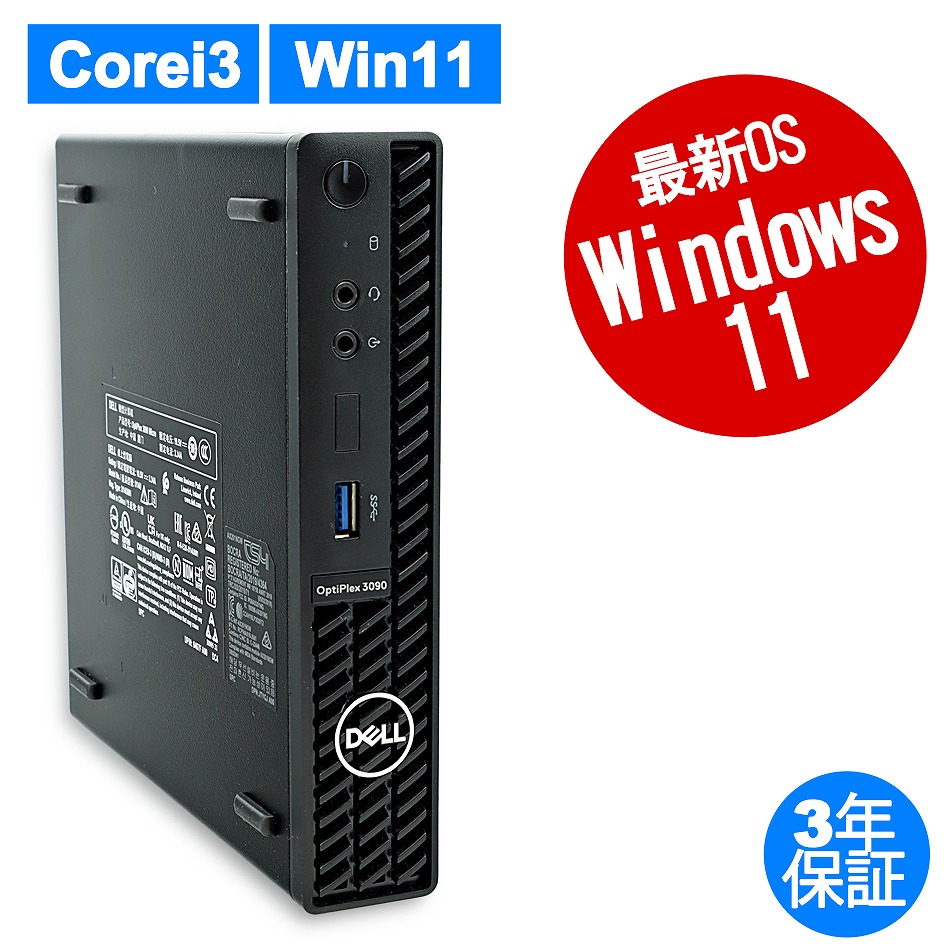 DELL OPTIPLEX 3090 MICRO（Core i3-3GHz (10105T) / Windows 11 Pro 64bit ）