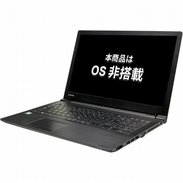 東芝dynabookB65/J ノートパソコン Corei5-7200U メモリー8GB HDD500GB 15インチ（Core i5-7200U / OSなし ）
