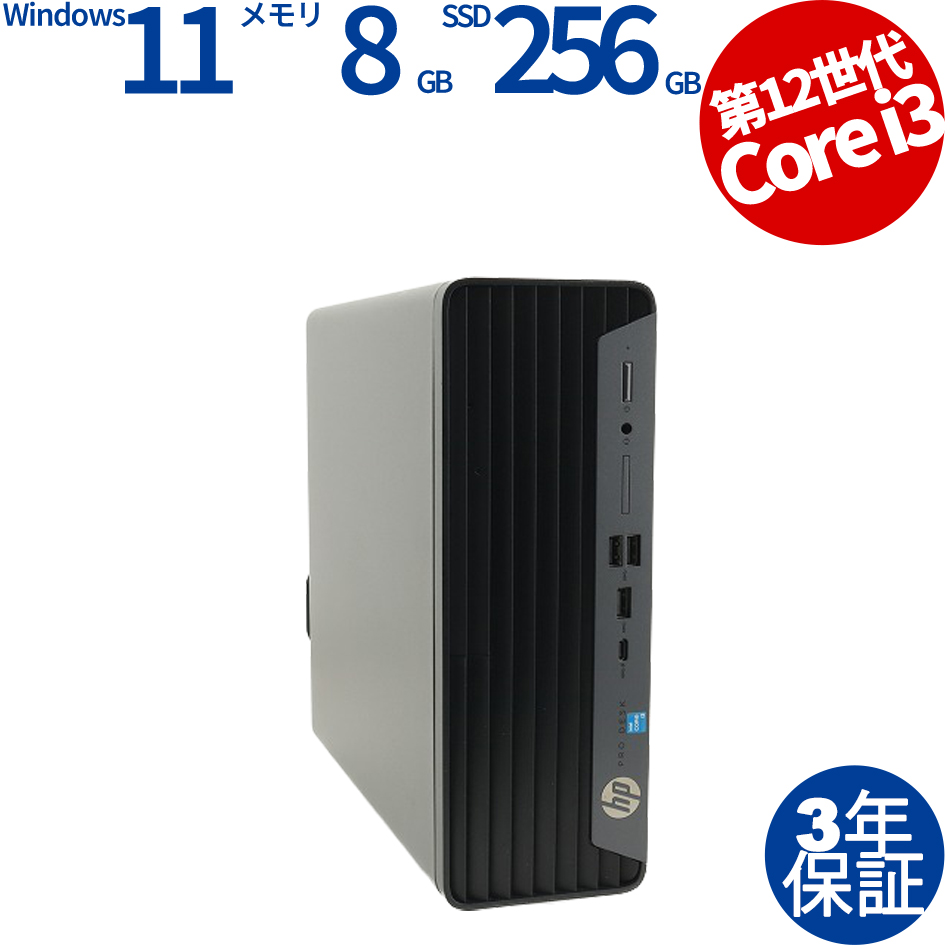 HP PRODESK 400 G9 SFF [新品SSD]（Core i3-3.3GHz / Windows 11 Pro 64bit ）