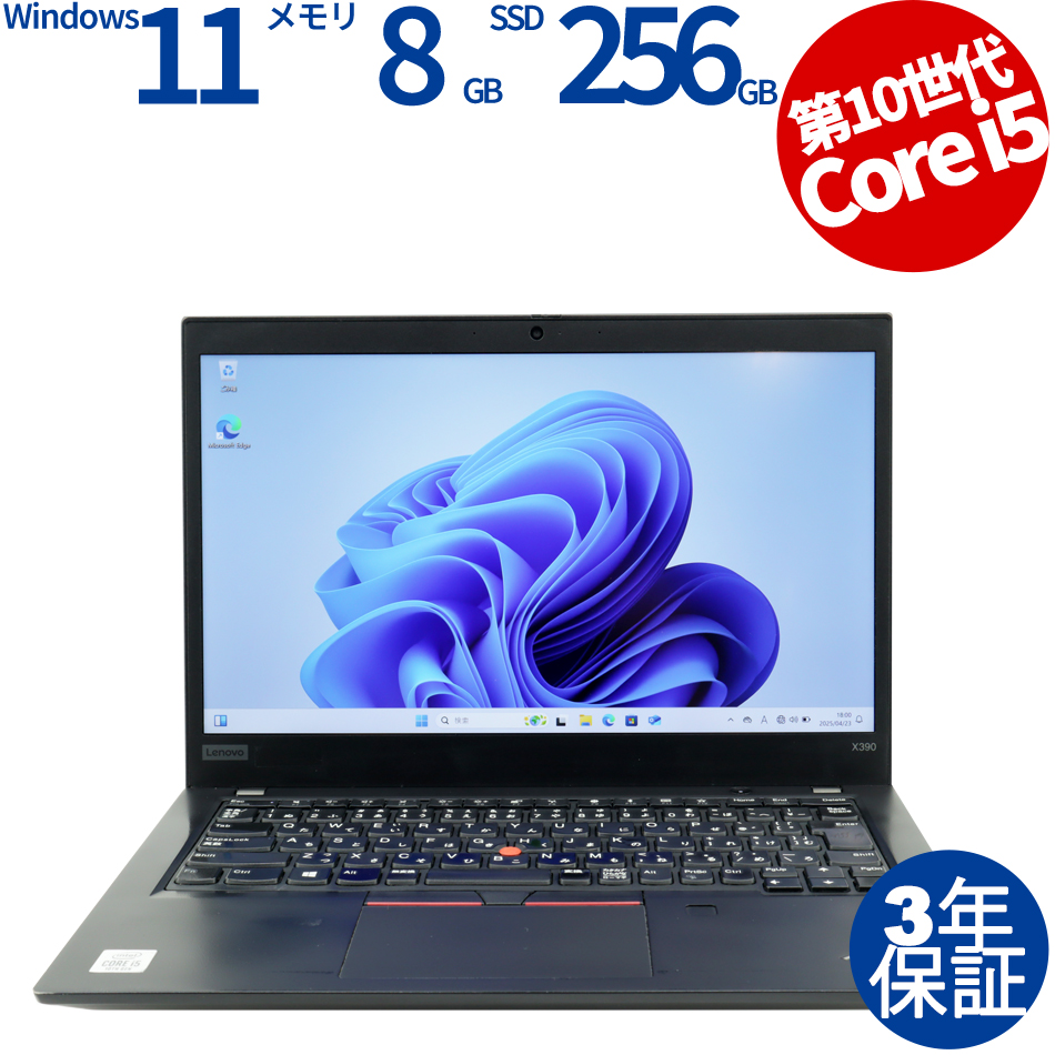LENOVO THINKPAD X390 20SD-S17X00 ノートパソコン（Core i5-1.6GHz(10210U) / Windows 11 Pro 64bit ）