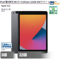 iPad第8世代Wi-Fi+Cellular32GBSIMフリーシルバー【中古】（Apple A12(2.49GHz) / iOS 16 ）