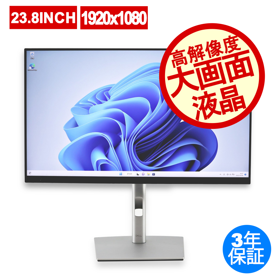 DELL P2422H ディスプレイ 23.8インチ 1920x1080 HDMI USB3.0 x 4（ /  ）