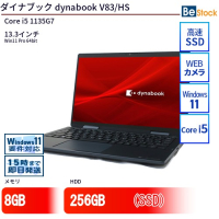 ダイナブックdynabookV83/HS【中古】（Core i5 1135G7 / Win11 Pro 64bit ）