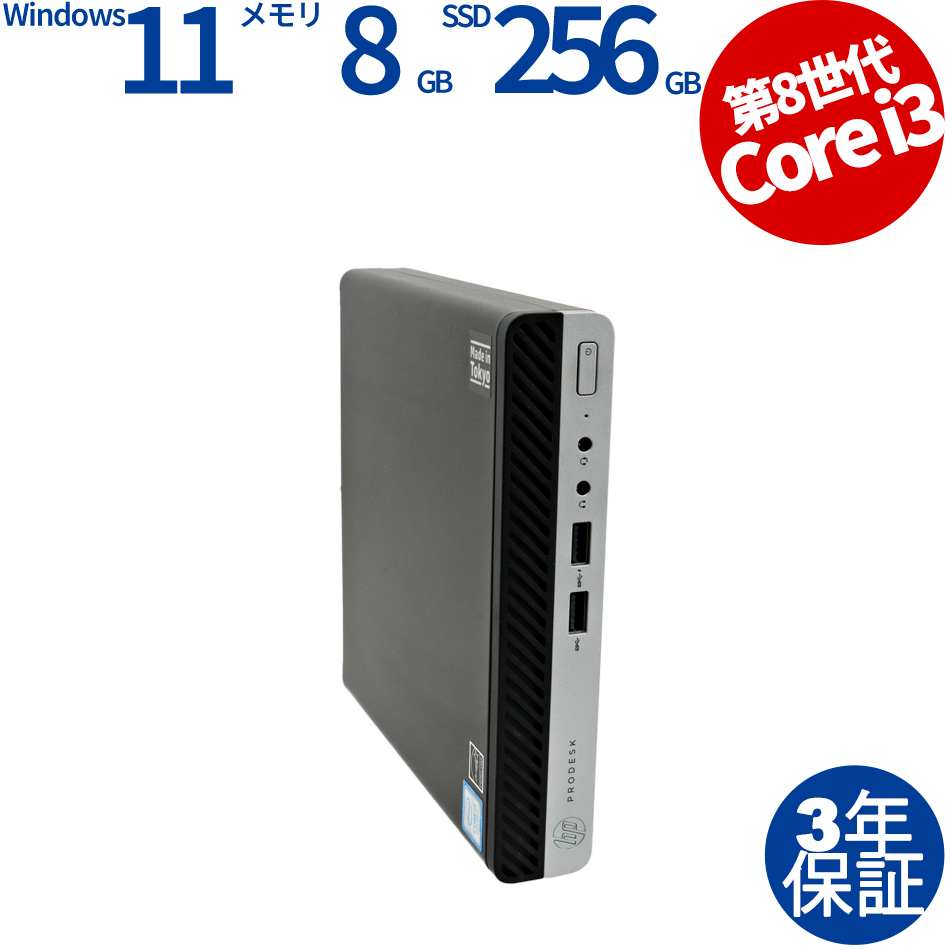 HP PRODESK 400 G4 DM（Core i3-3.1GHz (8100T) / Windows 11 Pro 64bit ）