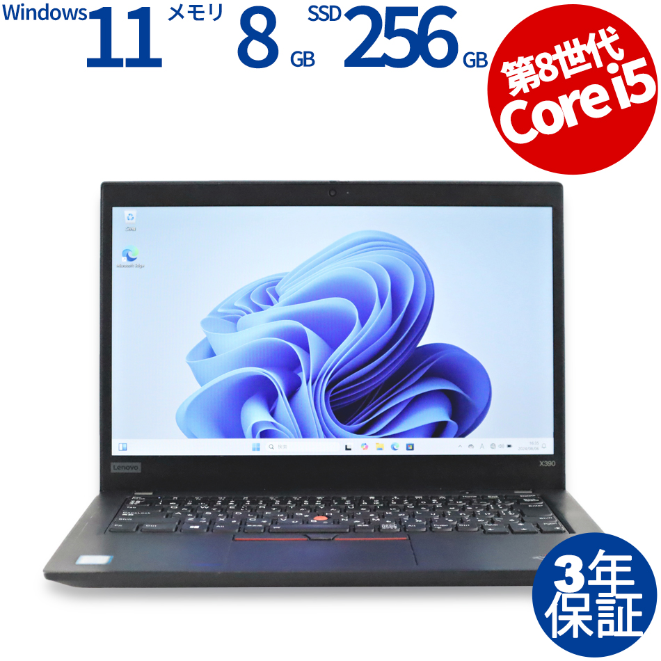 LENOVO THINKPAD X390 (LTEモデル)（Core i5-1.6GHz (8265U) / Windows 11 Pro 64bit (導入済) ）