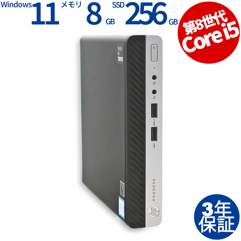 HP PRODESK 400 G4 DM（Core i5-2.1GHz (8500T) / Windows 11 Pro 64bit ）