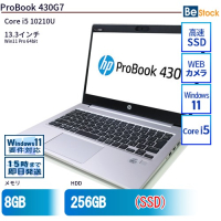 ProBook430G7【中古】(HP)（Core i5 10210U(1.6GHz) 第10世代 / Win11 Pro 64bit ）