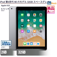 iPad第6世代Wi-Fiモデル32GBスペースグレイ（Apple A10 (2.34GHz) / iOS17 ）