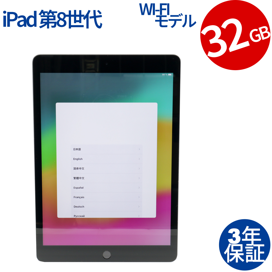 APPLE IPAD WI-FI 32GB [第8世代] MYL92J/A（2.49GHz (APPLE A12 Bionic) / iPadOS ）