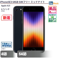 iPhoneSE364GBSIMフリーミッドナイト（Apple A15 (3.2+1.8GHz) / iOS 18 ）