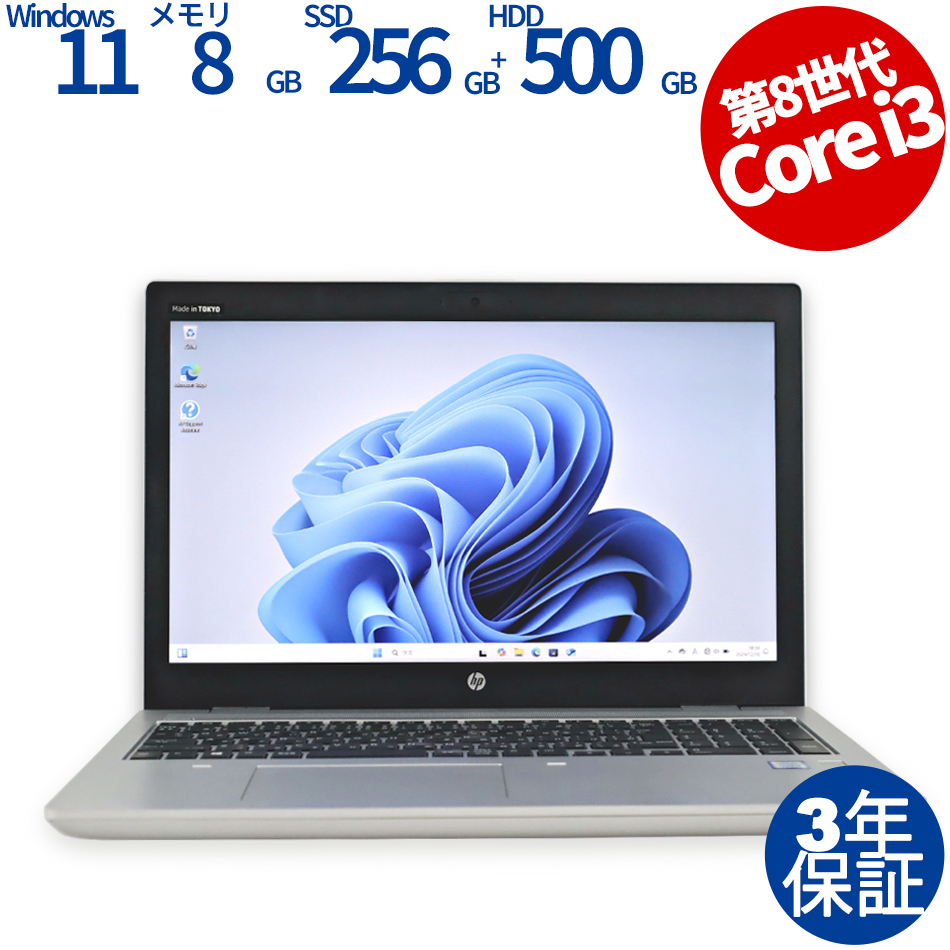 HP PROBOOK 650 G5 [新品SSD]（Core i3-2.1GHz (8145U) / Windows 11 Pro 64bit (導入済) ）