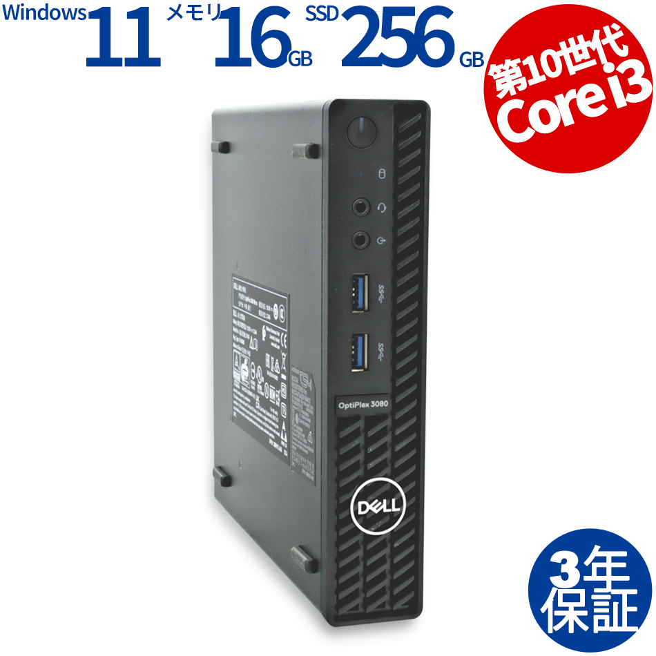 DELL OPTIPLEX 3080 MICRO（Core i3-3GHz (10100T) / Windows 11 Pro 64bit (導入済) ）