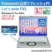 パナソニックリフレッシュPCレッツノートFV1（Core i5 1145G7 11th Gen / Windows 11 Pro 64bit ）