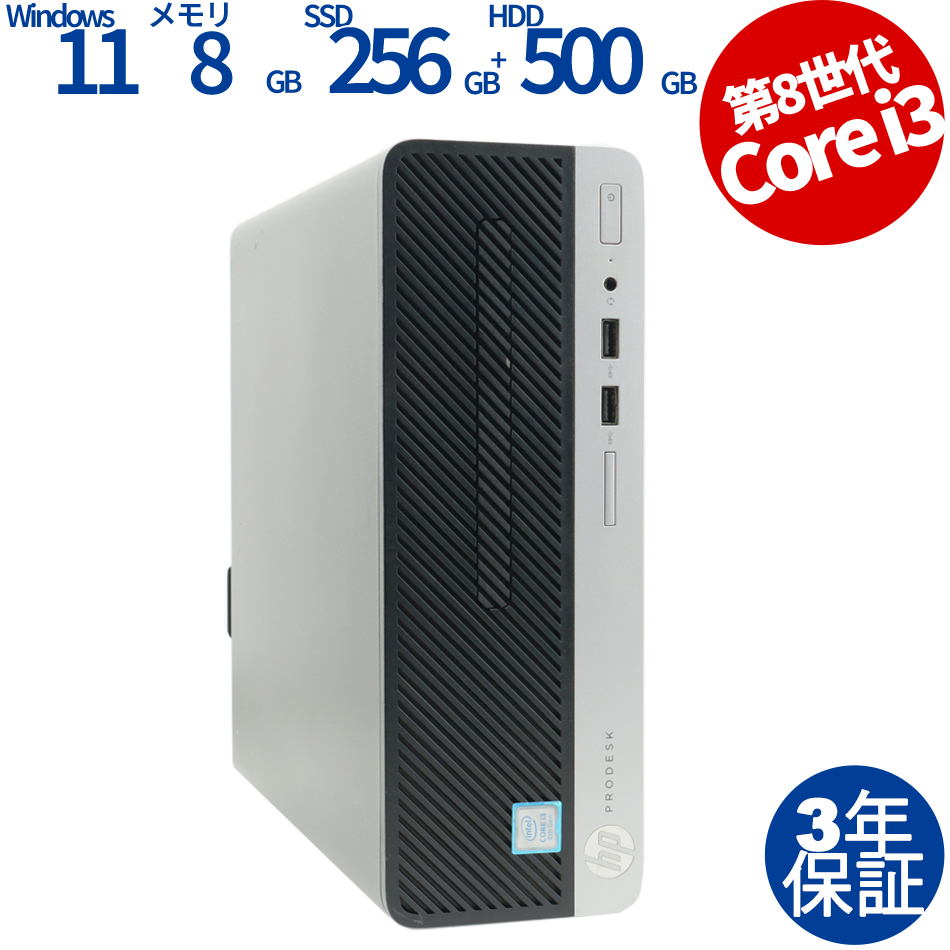 HP PRODESK 400 G5 SF [新品SSD]（Core i3-3.6GHz (8100) / Windows 11 Pro 64bit ）