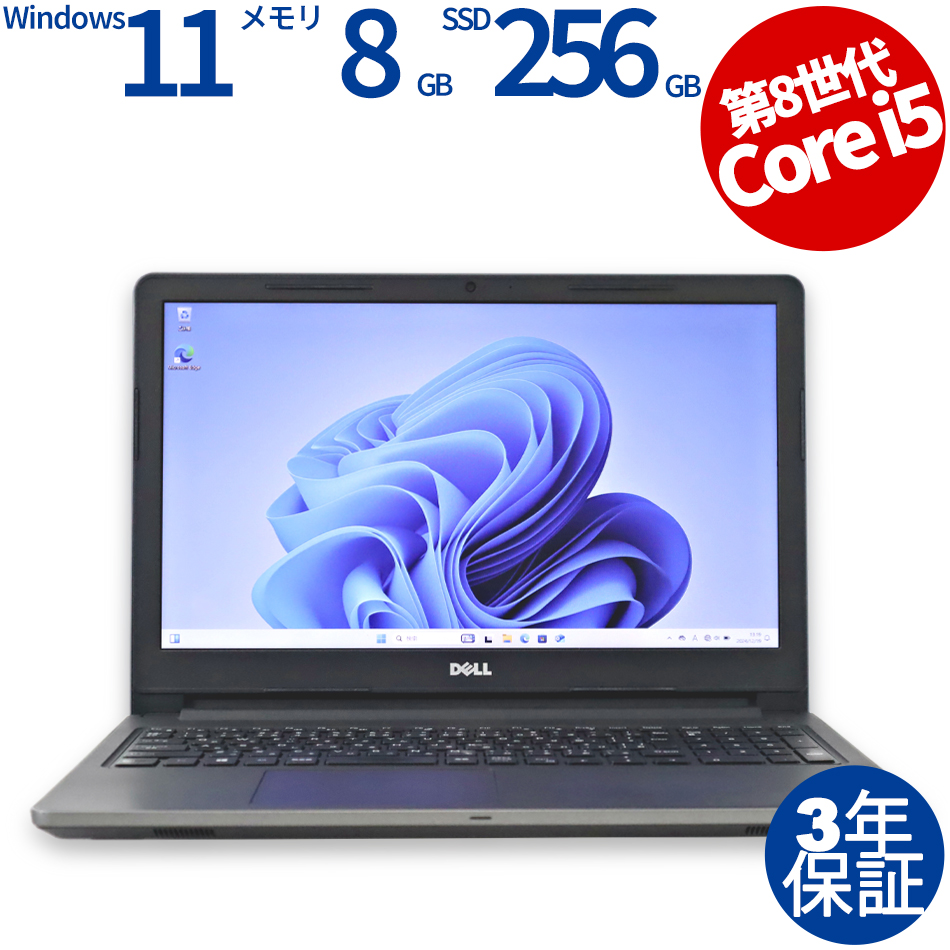 DELL VOSTRO 15 3578 ノートパソコン（Core i5-1.6GHz (8250U) / Windows 11 Pro 64bit (導入済) ）