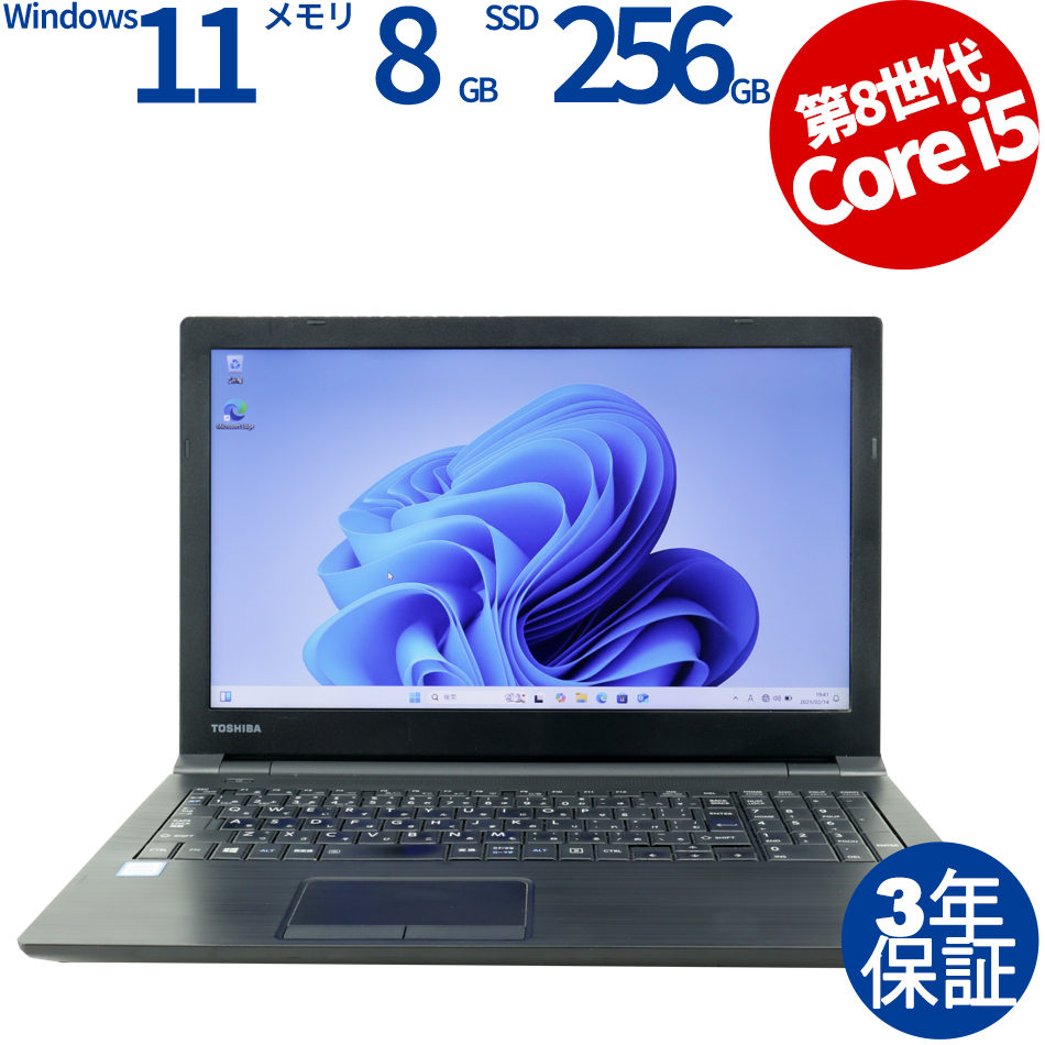 東芝 DYNABOOK B55/J [新品SSD] PB55JTB44RAAD21（Core i5-1.6GHz (8250U) / Windows 11 Pro ）