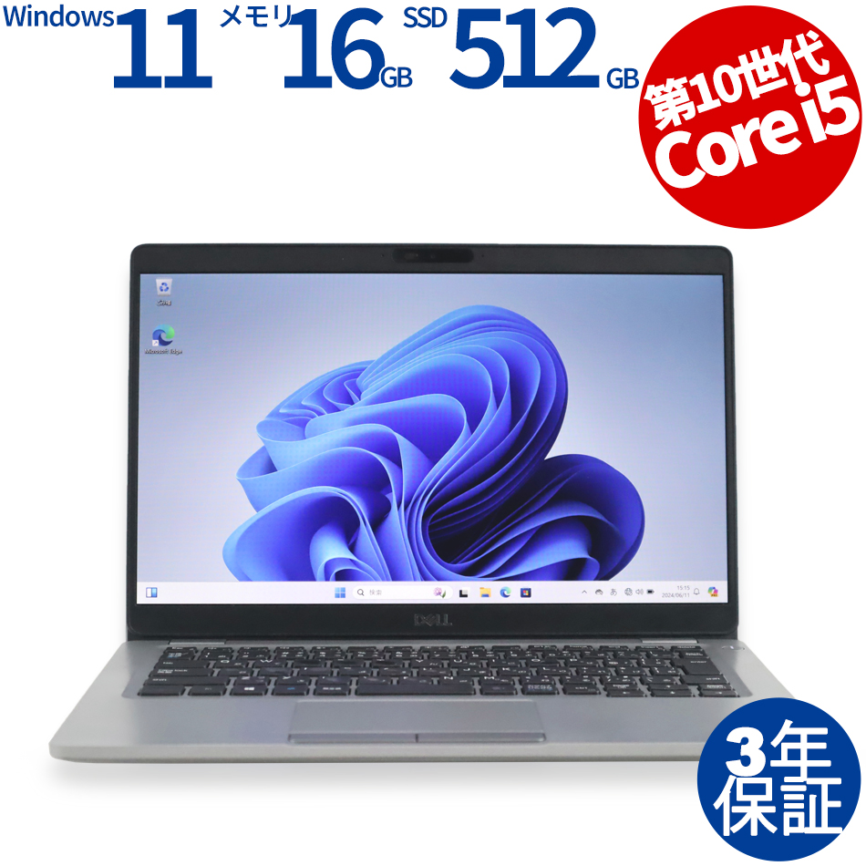 DELL LATITUDE 5310（Core i5-1.7GHz (10310U) / Windows 11 Pro 64bit (導入済) ）