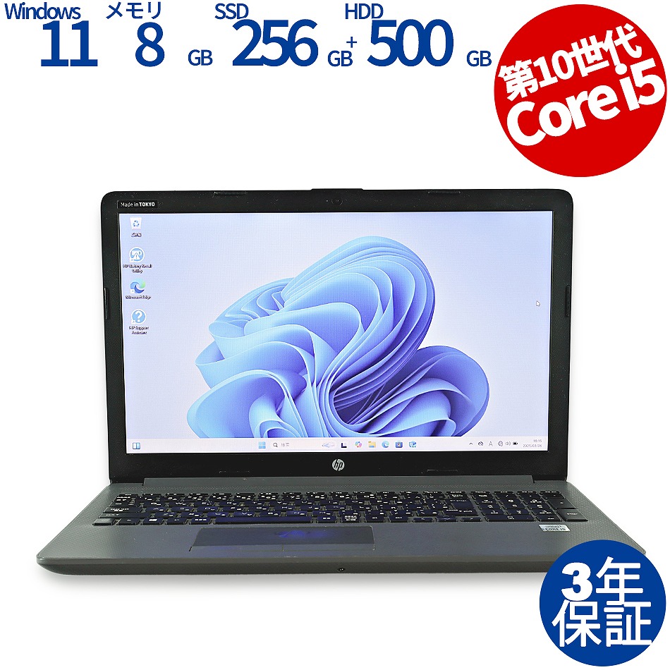 HP 250 G7 ノートブックPC [新品SSD]（Core i5-1GHz (1035G1) / Windows 11 Pro 64bit (導入済) ）