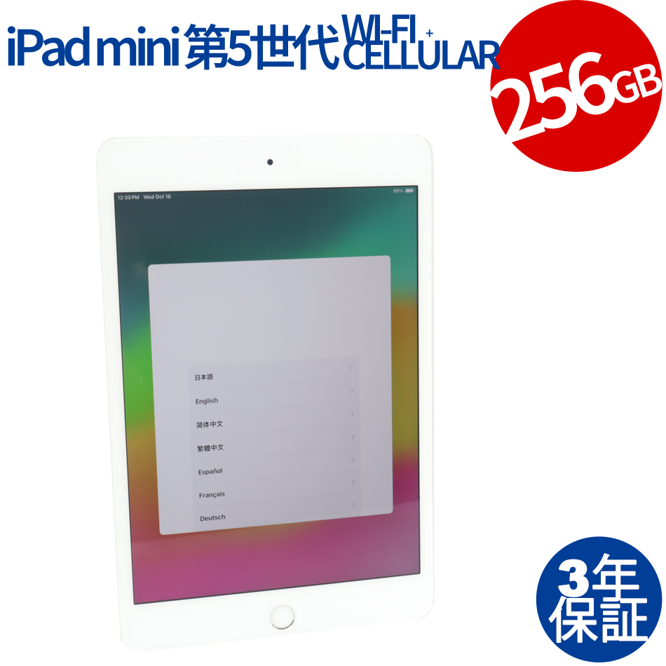 APPLE IPAD MINI WI-FI+CELLULAR 256GB [第5世代]（2.49GHz (APPLE A12 Bionic) / iPadOS (導入済) ）