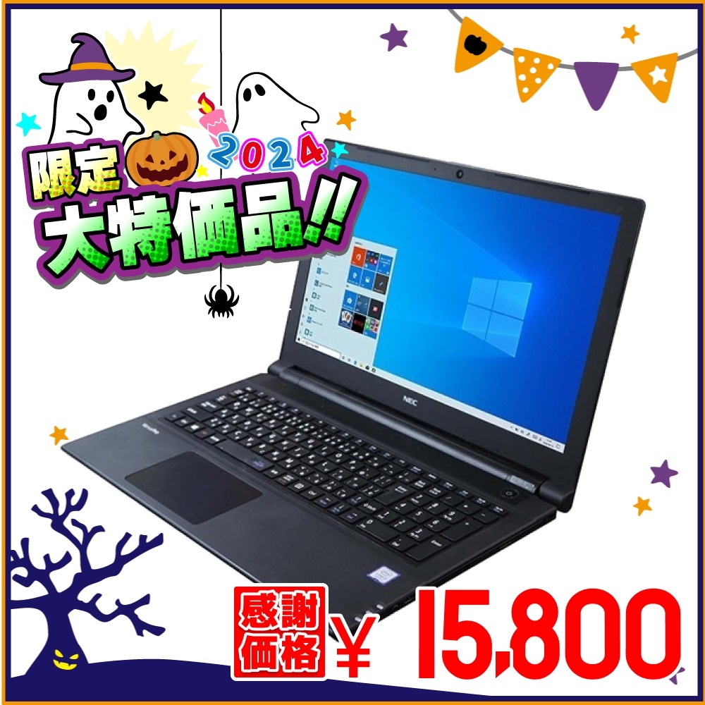 NEC VersaPro VFシリーズ ノートパソコン（Core i5-第7世代 / Windows 10 64bit ）