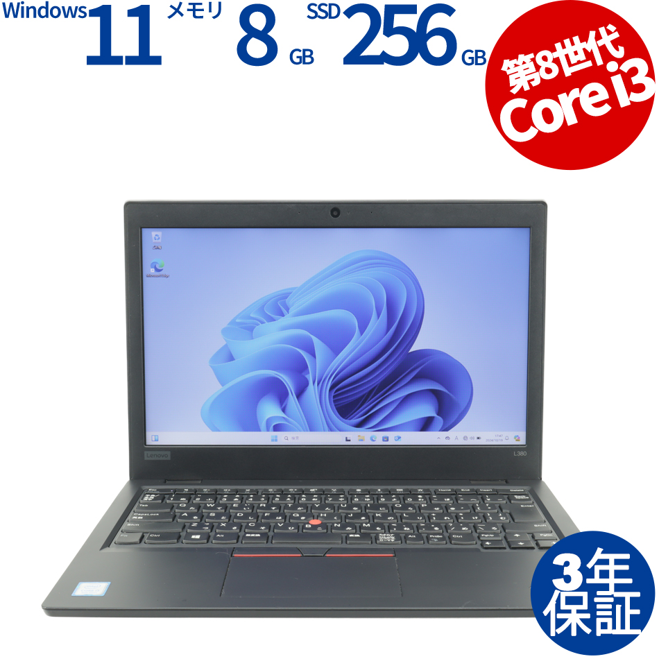 LENOVO ThinkPad L380 20M6-S1S300（Core i3-2.2GHz (8130U) / Windows 11 Home 64bit ）