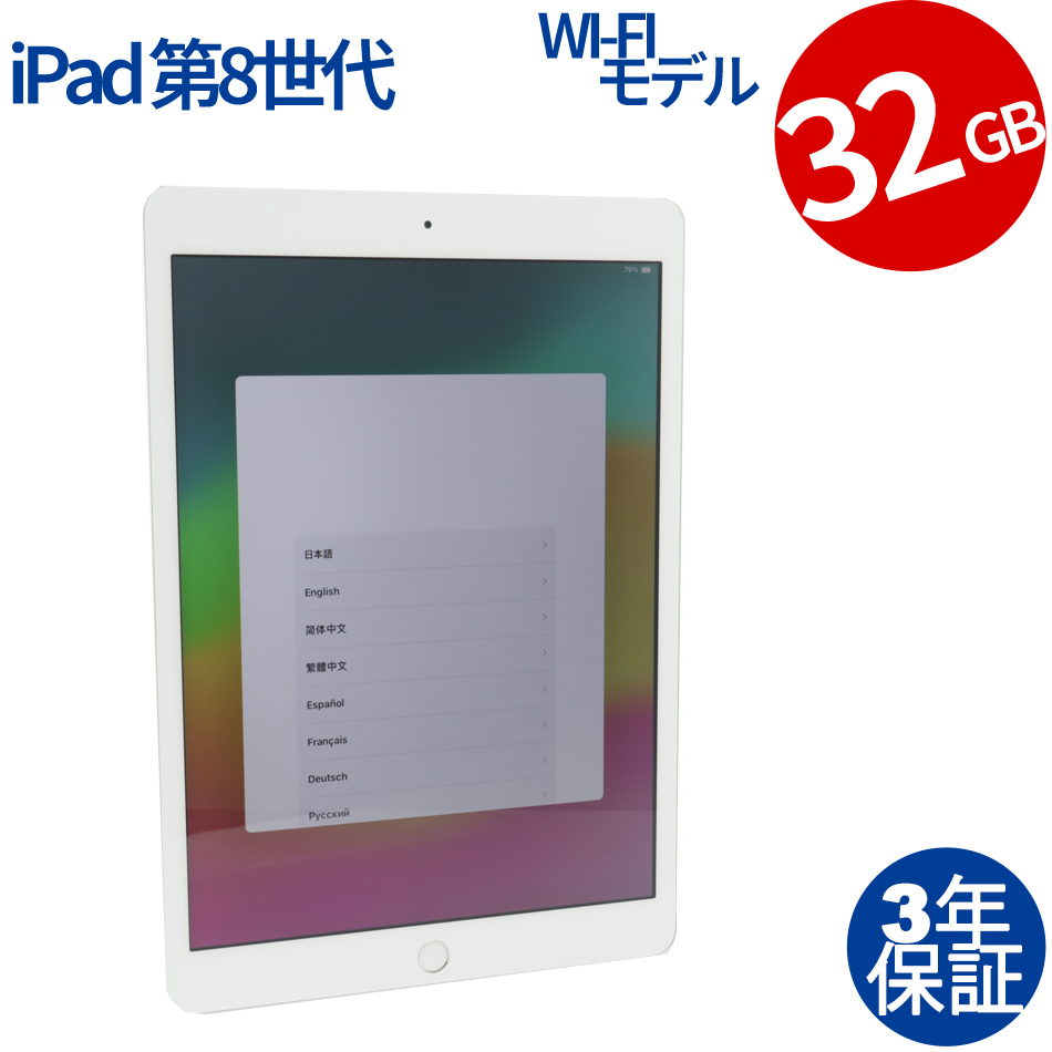 APPLE IPAD WI-FI 32GB [第8世代]（APPLE A12 Bionic / iPadOS ）