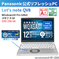 パナソニック レッツノートQV8（Core i5 8365U 1.6GHz 第8世代 / Win10 Pro 64bit ）