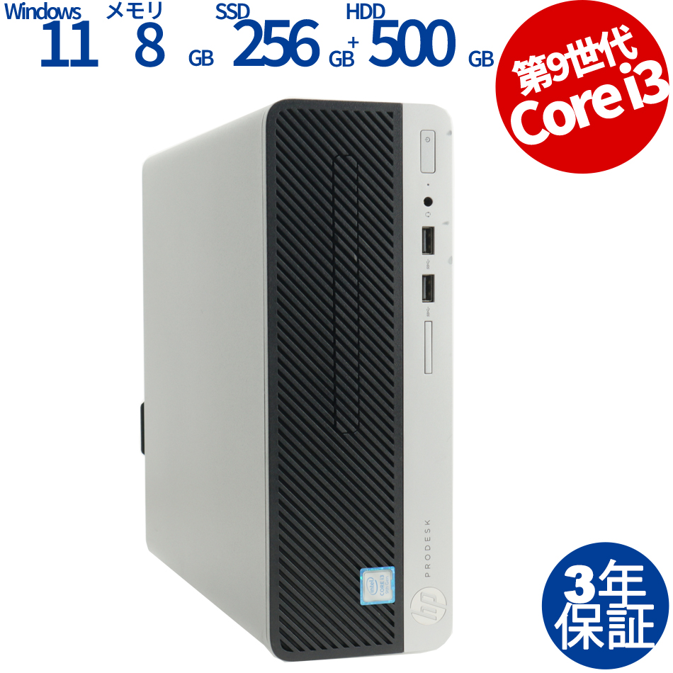 HP PRODESK 400 G6 SF [新品SSD]（Core i3-3.6GHz (9100) / Windows 11 Pro 64bit ）